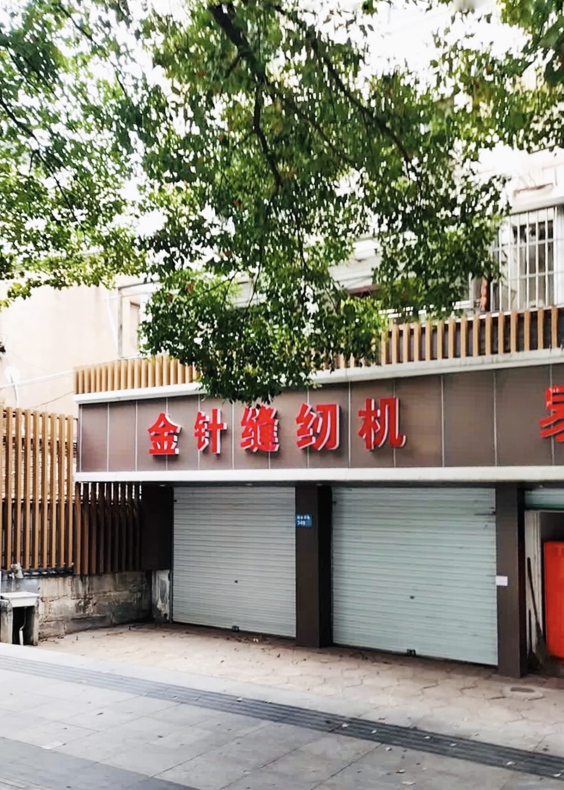 解放西路349号门头照片.jpg