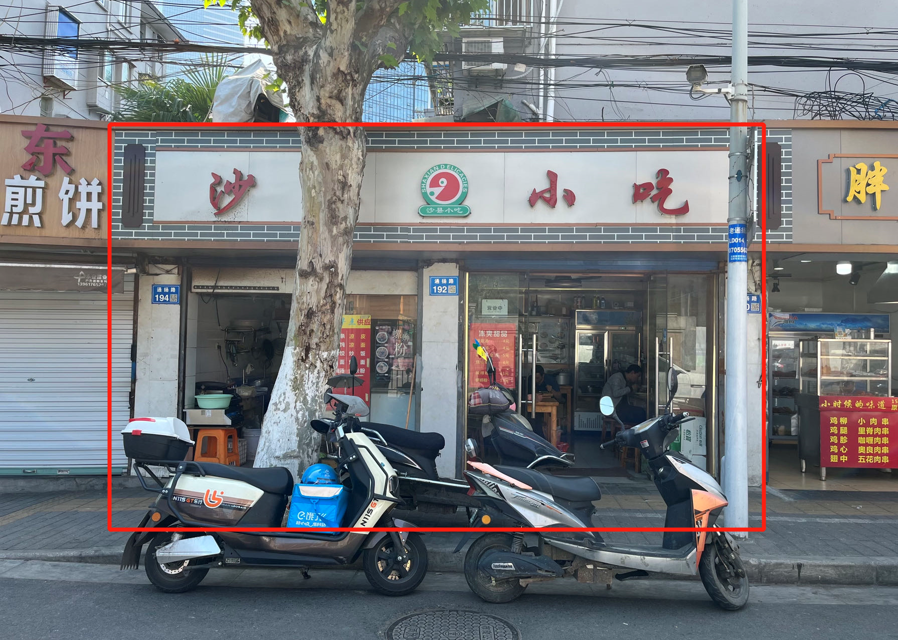 老通扬路50号 毛文君 沙县小吃.png