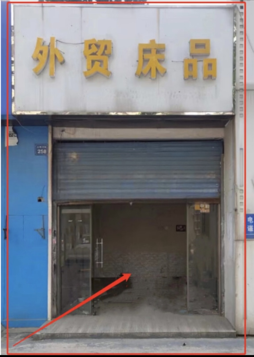 民丰西苑258号.jpg