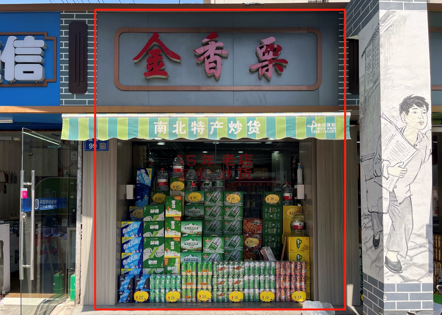 老通扬路清名新村40号大楼旁 陈英囡 金香栗.png