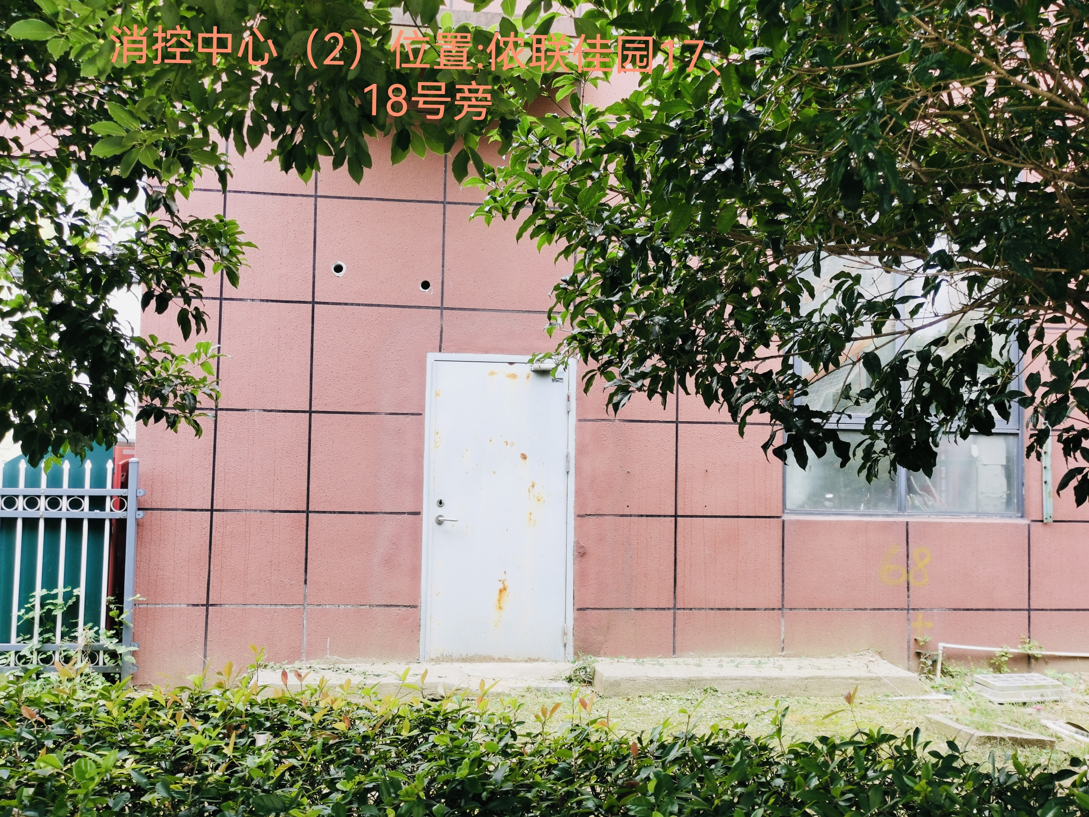 消控中心（2）侬联佳园17.18号旁门头照片.jpg