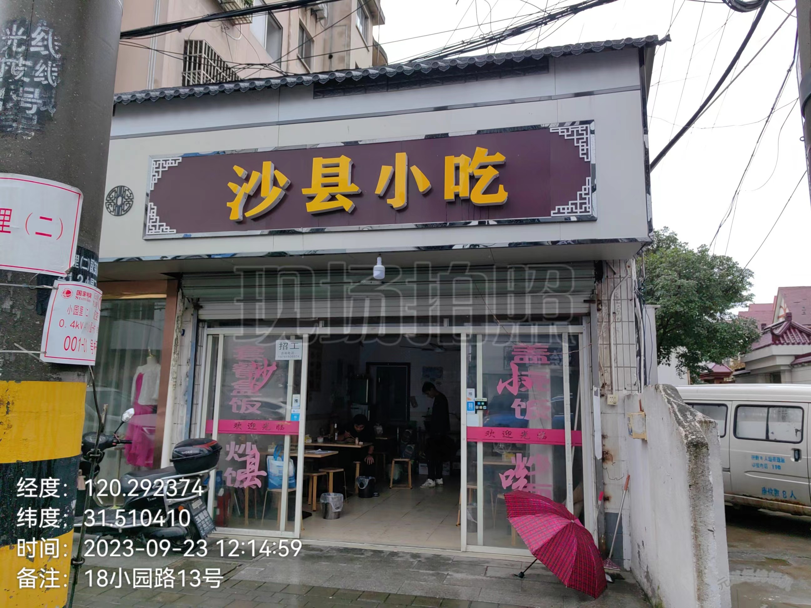 20231024小园路13号（黄玉山）.jpg
