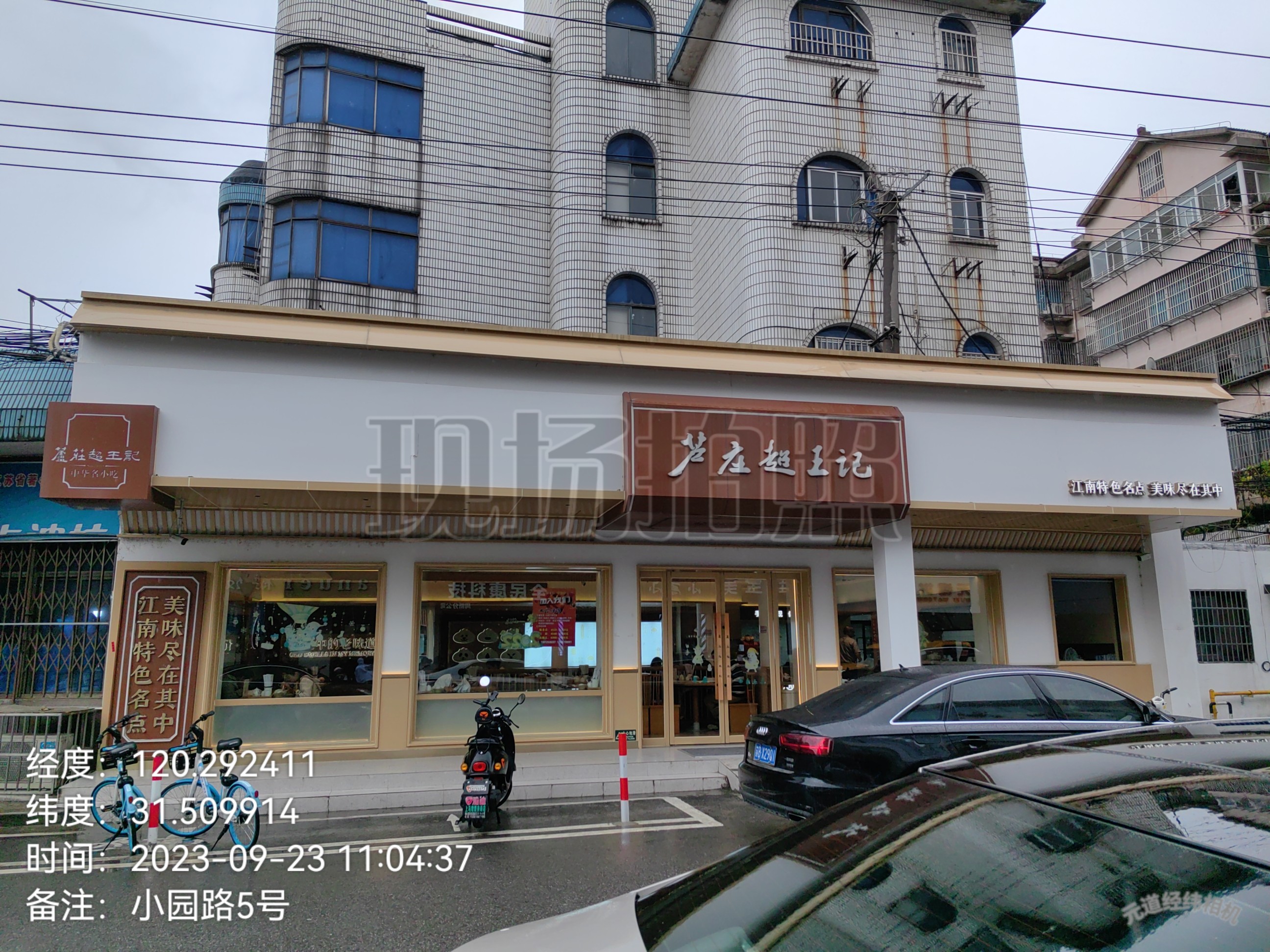 20231024小园路5号-2（钱拯中）.jpg