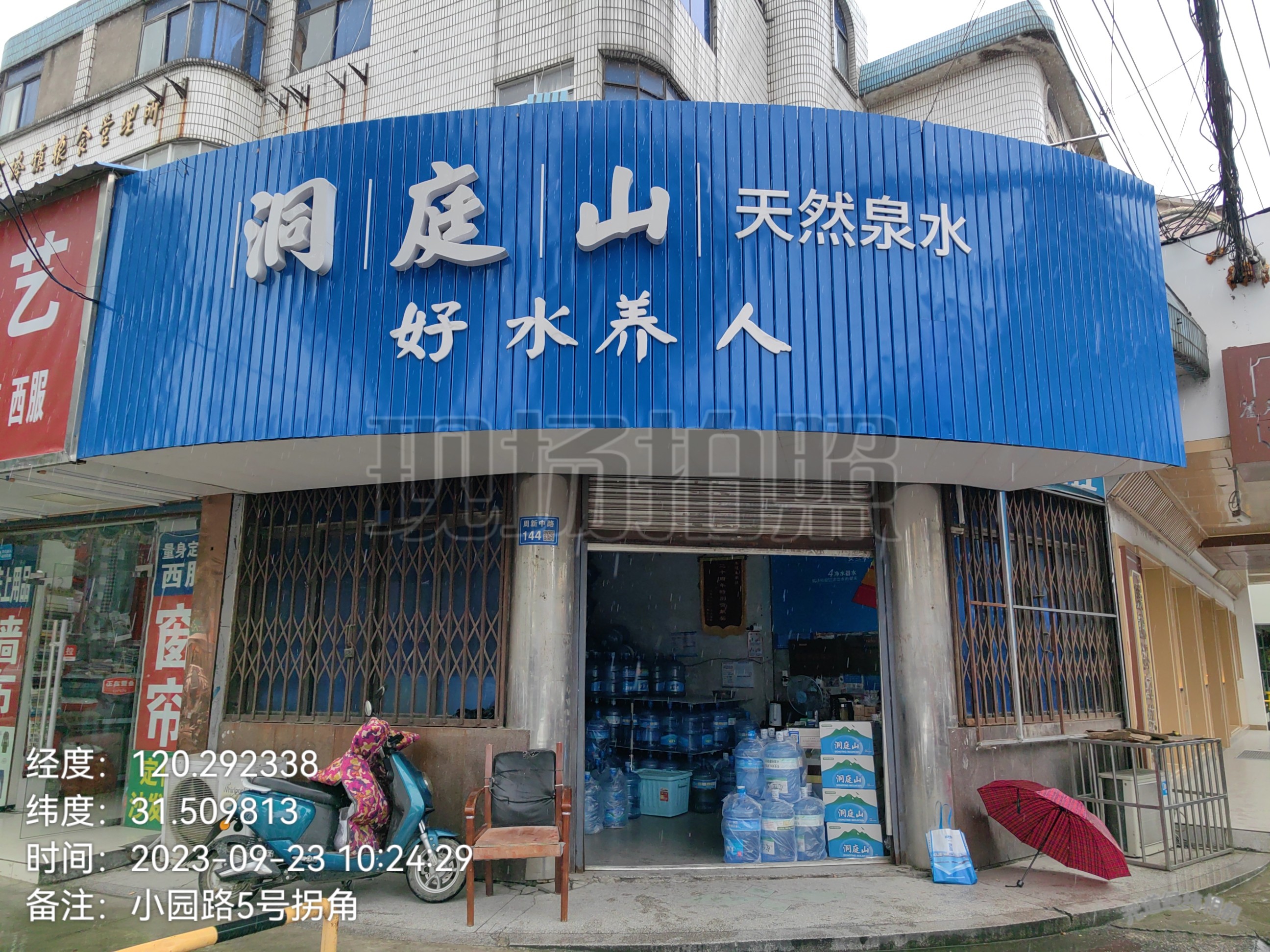 20231024周新中路144号（朱冠森）.jpg