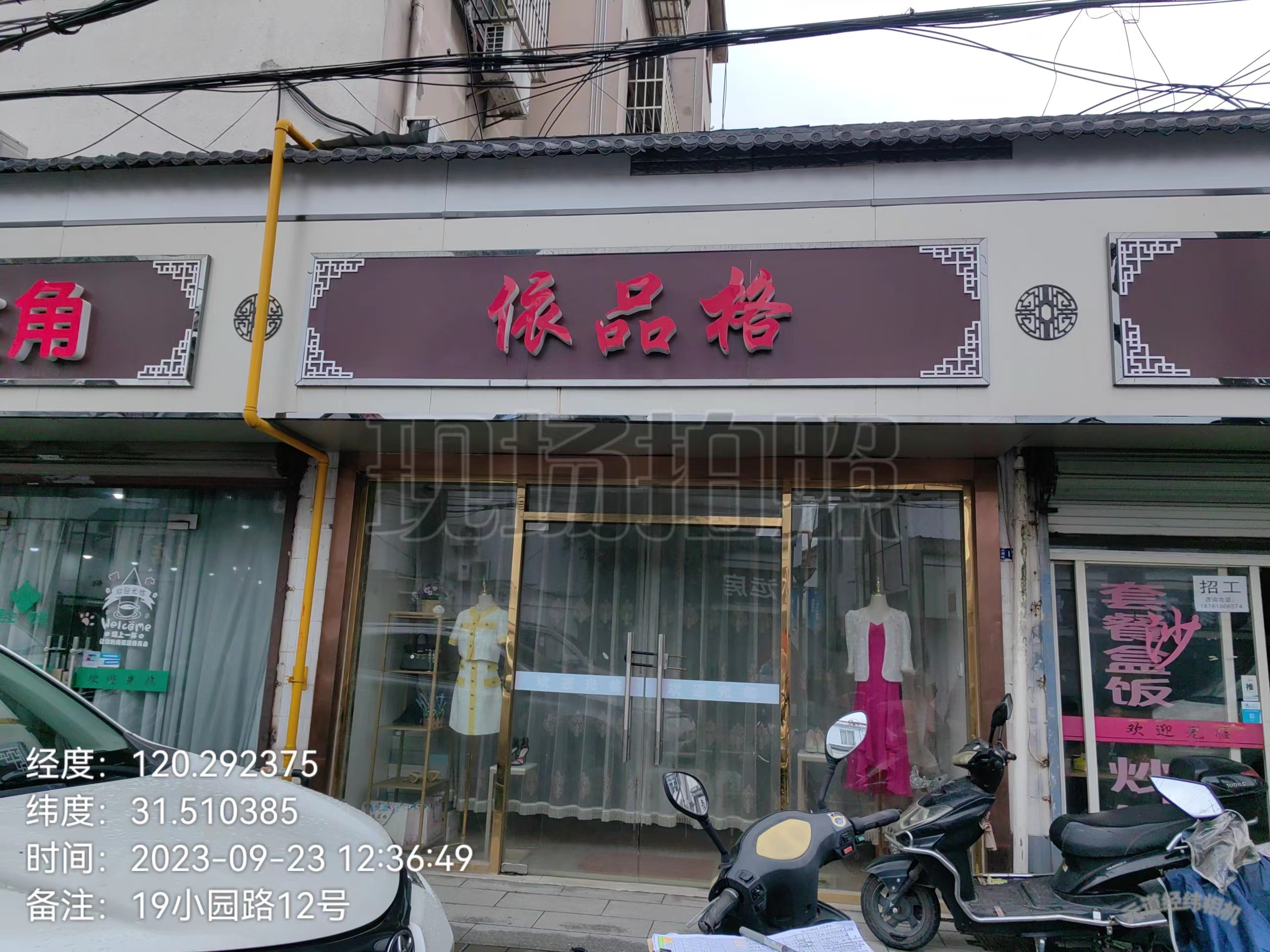 20231024小园路12号（余丹丹）.jpg