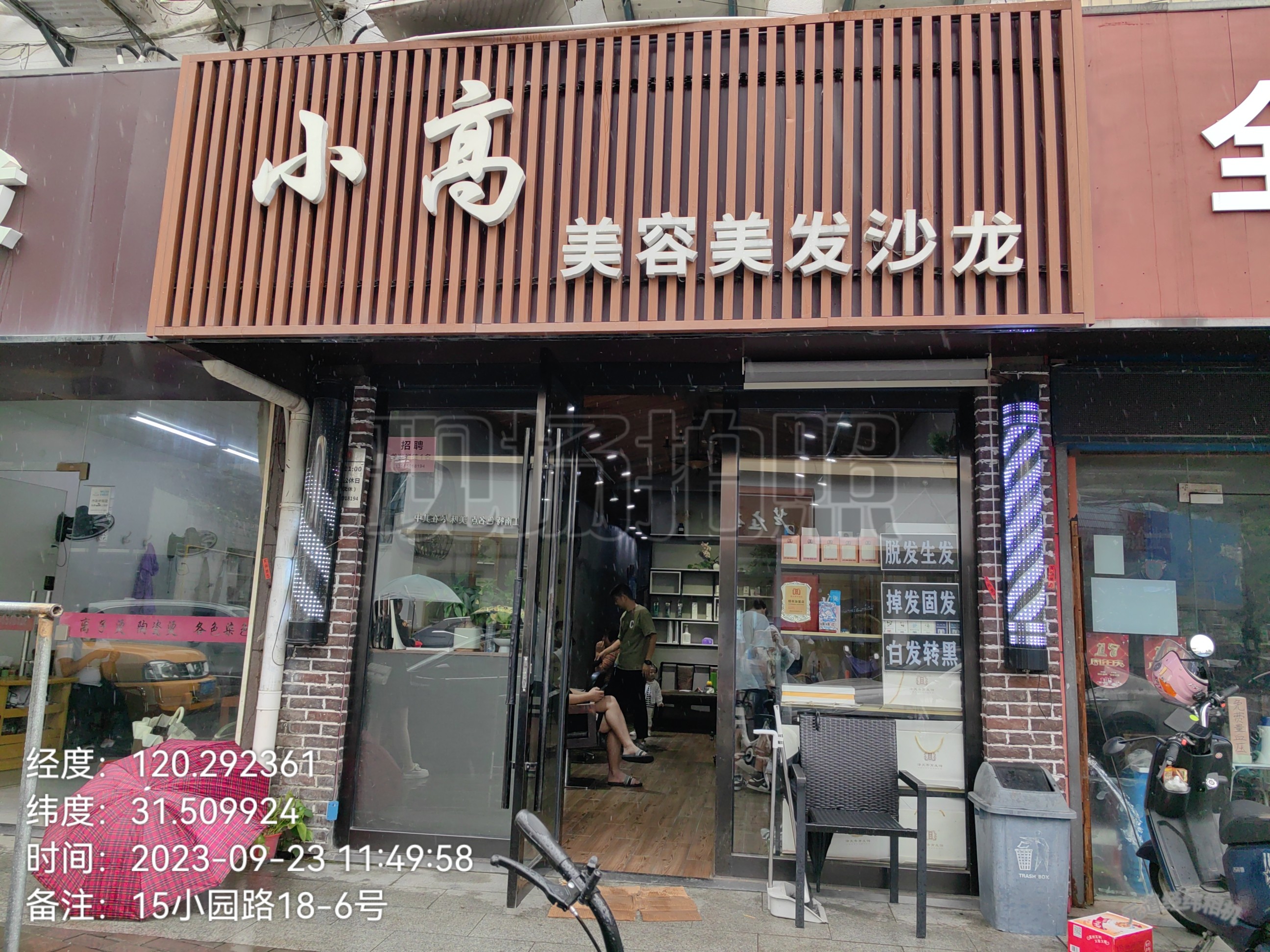 20231024小园路18-6号（陈红）.jpg