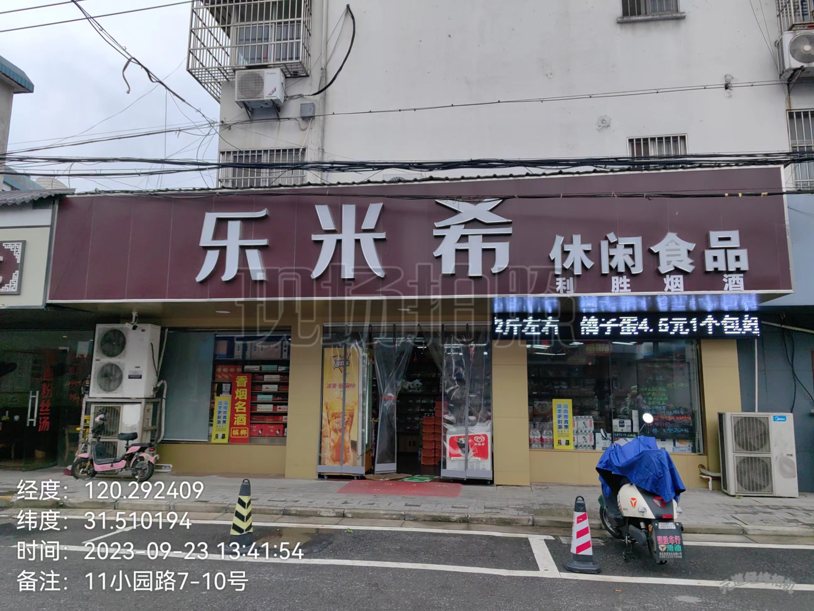 20231024小园路7-10号（刘俐趣）.jpg