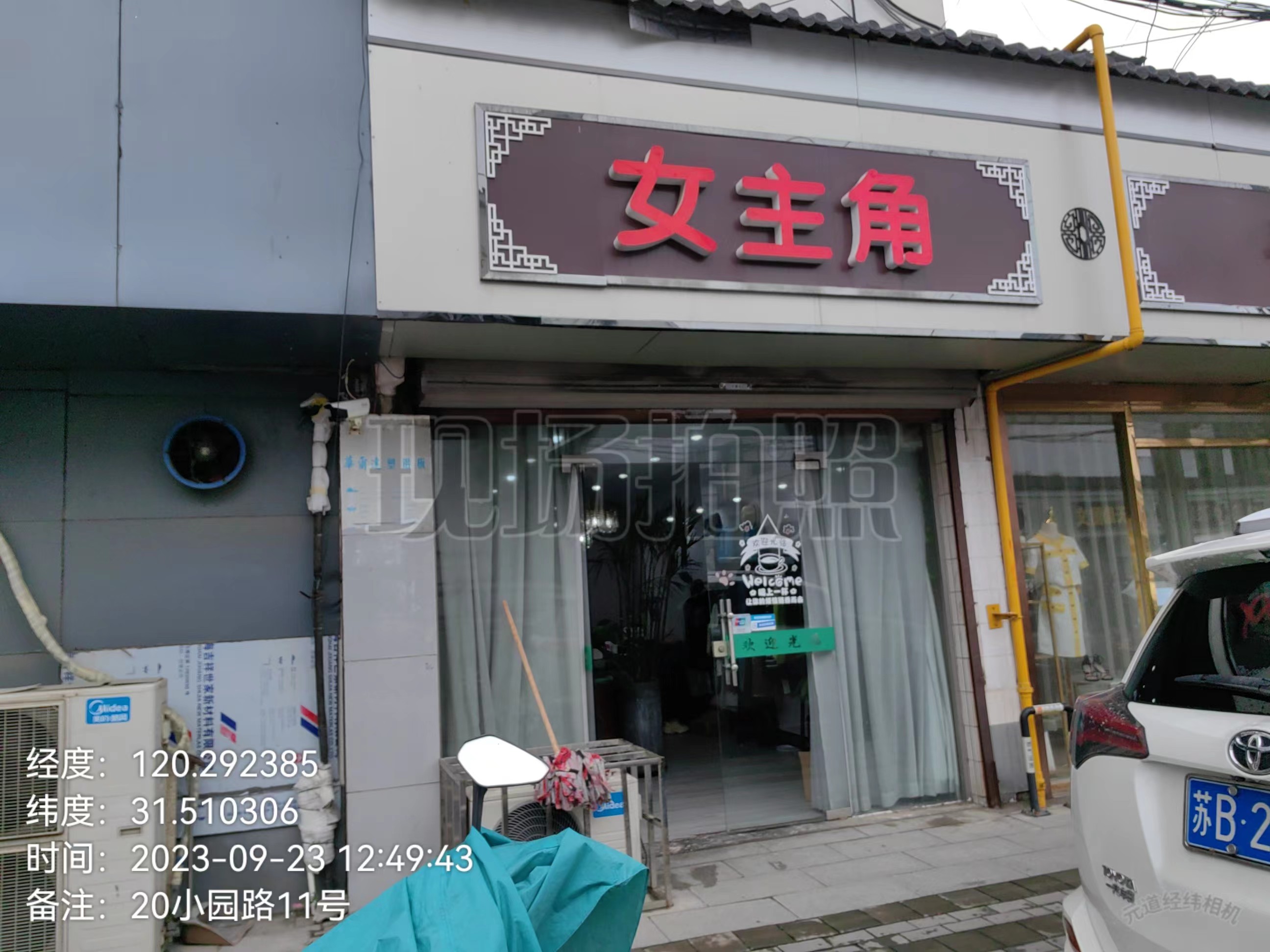 20231024小园路11号（邹志峰）.jpg