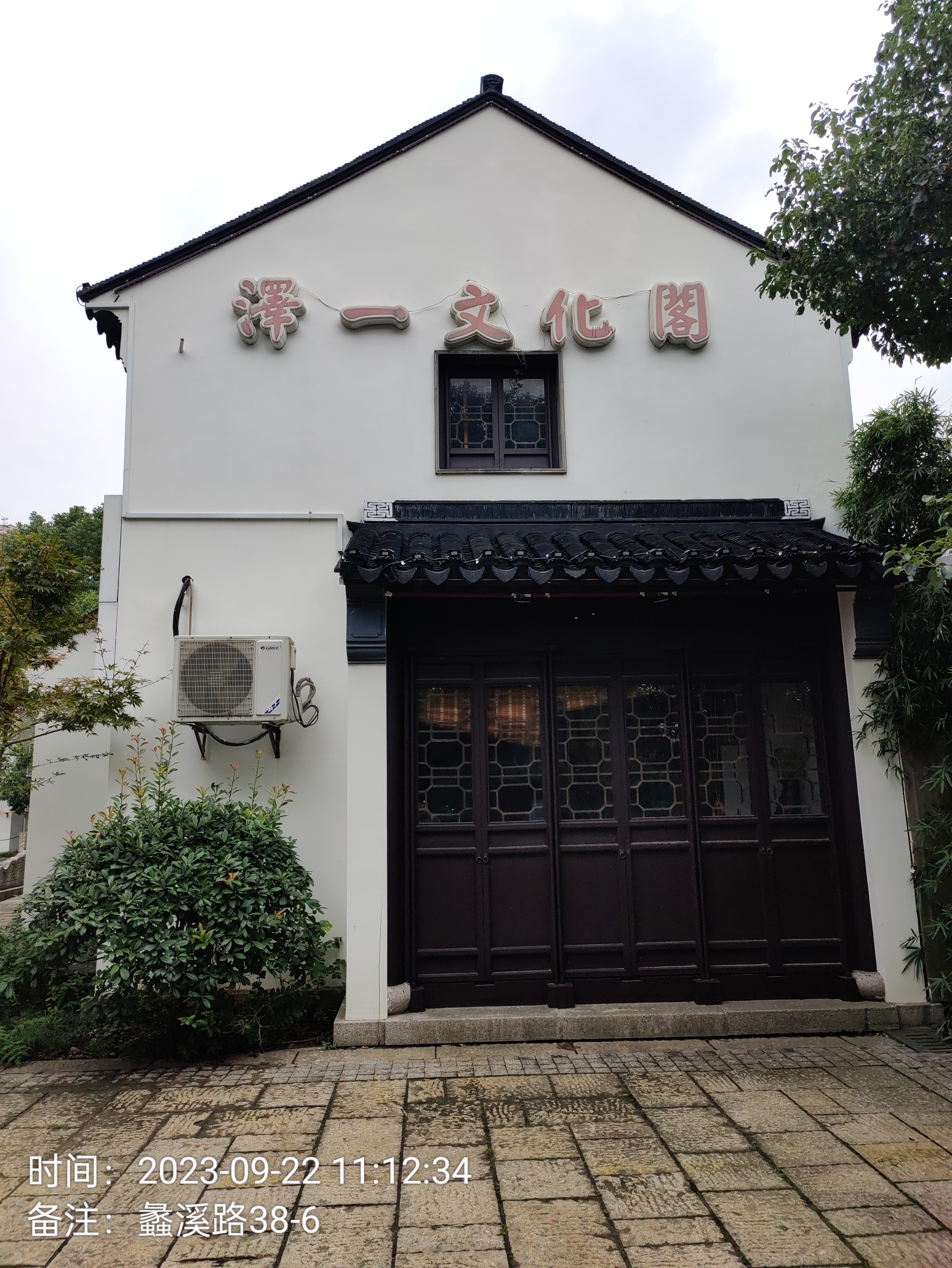 蠡溪路38-6门头照.jpg